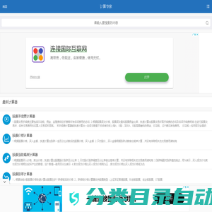 计算专家 - 专业在线计算器平台