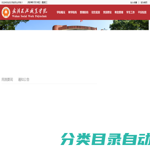 湖北财税职业学院