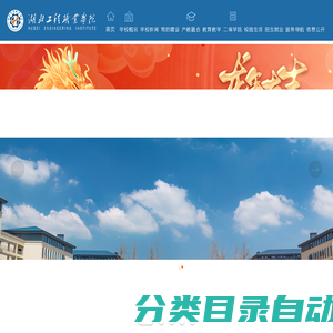 湖北工程职业学院