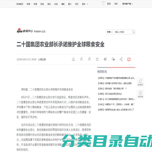 二十国集团农业部长承诺维护全球粮食安全|新冠肺炎_新浪新闻