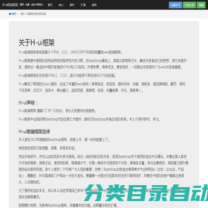 做H-ui框架的目的和初衷 - H-ui前端框架官方网站