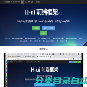 H-ui 前端框架v4.0 - H-ui前端框架官方网站