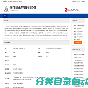 浙江川唯电子科技有限公司