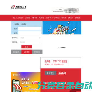 北京公共交通集团-|线路查询|公交换乘|商务班车|定制公交|公交e路通|实时公交
