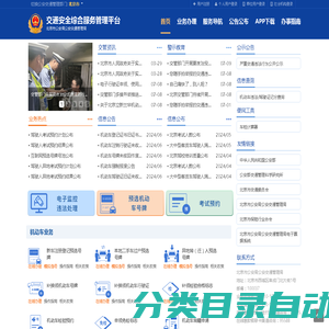 首页-交通安全综合服务平台