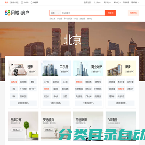【北京房产网】北京房产信息网 - 北京58同城