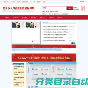 人事考试服务频道