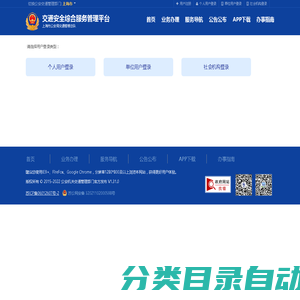 上海市公安局交通警察总队互联网交通安全服务管理平台