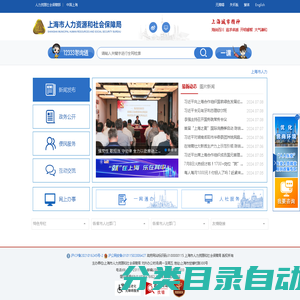 上海市人力资源和社会保障局