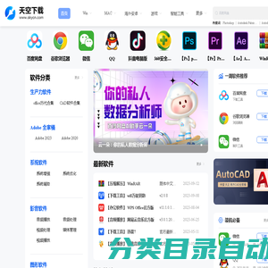 天空下载站_提供最新最安全的免费软件资源下载、绿色软件下载