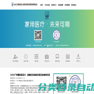 SBUE2023广州国际血压计、血糖仪及尿酸仪展览会暨电商直播展选品会