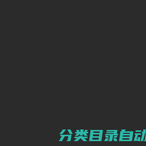 小黎导航网-汇聚全网精品优秀站点 - 找软件找教程找技术网-就上小黎网址导航