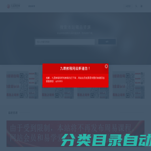 九易教程网-查找各种易学资源课程