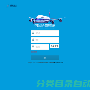 欢迎访问南航空勤综合管理系统