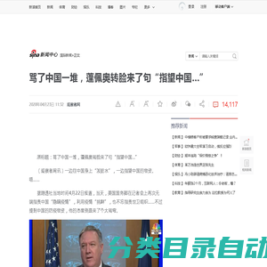 骂了中国一堆，蓬佩奥转脸来了句“指望中国…”|疫情|世卫组织|新冠肺炎_新浪新闻