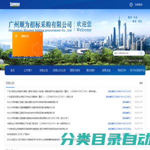 广州顺为招标采购有限公司