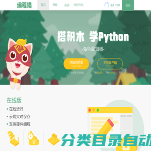 海龟编辑器官方下载_Python编辑器_少儿编程编辑器_图形化编程编辑器-编程猫