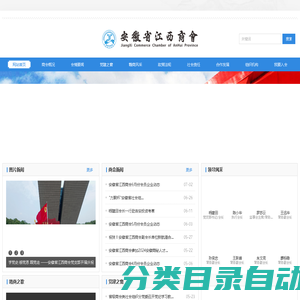 安徽省江西商会-安徽省江西商会