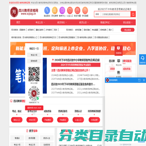 四川教师资格网-四川教师资格考试网