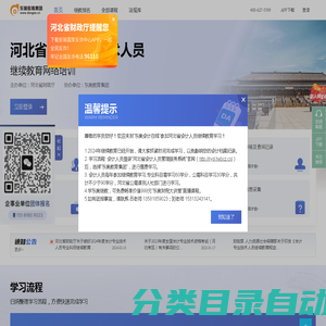 河北省会计继续教育_会计人员继续教育网络培训_东奥继教