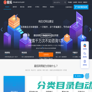 SEO网站建设,SEO网站改版,SEO做网站-企业网站定制专家星拓网络