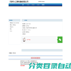 天津市人立骨科器械有限公司 首页
