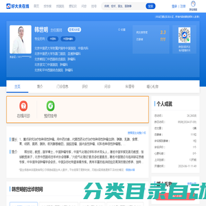 【韩世明】护国寺中医院 - 中医内科 - 医生门诊时间 - 预约挂号 - 在线问诊 - 好大夫在线