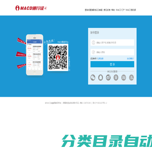 账号登录_MACD通行证
