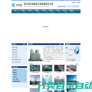 四川省华瑞防腐工程有限责任公司