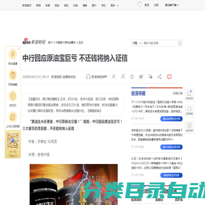 中行回应原油宝巨亏 不还钱将纳入征信_新浪财经_新浪网