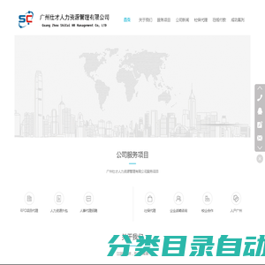广州仕才人力资源管理有限公司