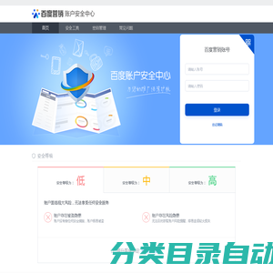 百度营销-安全中心