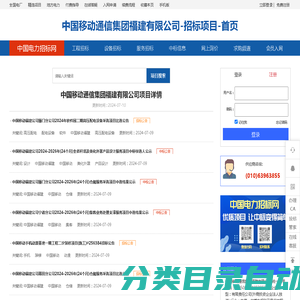 中国移动通信集团福建有限公司_招标采购-首页