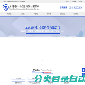 无锡通科自动化科技有限公司[官网]