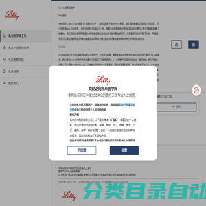 www.lillymedical.cn | 礼来医学网 | 美国礼来制药公司