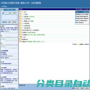 86五笔&09五笔学习资源  |  微信公众号：小拆五笔教程