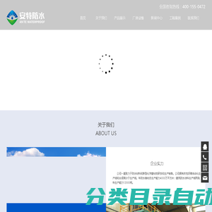 内蒙古安特威盾防水科技有限公司