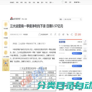 三大运营商一季度净利均下滑 日赚3.57亿元|三大运营商_新浪财经_新浪网