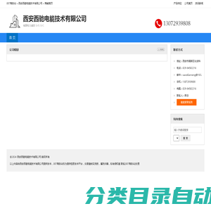 西安西驰电能技术有限公司