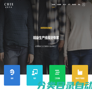 C H I E – 璟谐管理咨询