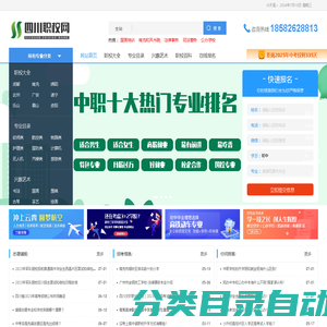 四川职校网,专注职业教育一站式平台