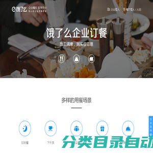 饿了么 - 企业订餐