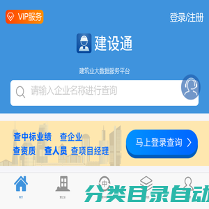 建设通 - 建筑施工企业中标_资质_建造师业绩等建筑业大数据服务平台