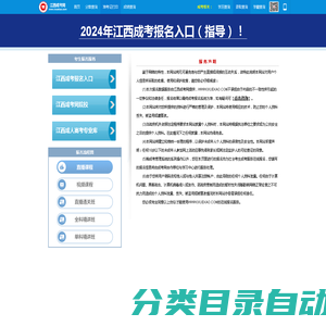 江西成人高考报名系统 - 江西成考网_江西成人高考网