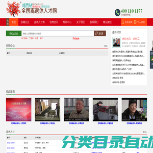 鸡西站-全国离退休人才网-退休-离退休-退休找工作-退休人才找工作-退休人员找工作-老年人才-高级人才-高级工程师