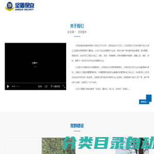 北京坚盾保安服务有限公司