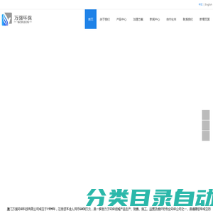 厦门万强环保科技有限公司