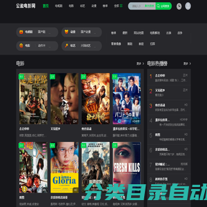 好看的电影播放网站-公盈电影网