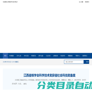 江西省核学会官网