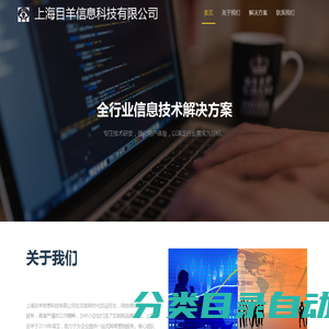 上海目羊信息科技有限公司